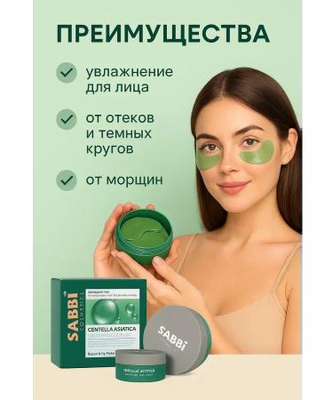 SAKU Patches for the eyes from edema and bags with a centella of Asian - Buy Online on GoSupps.com