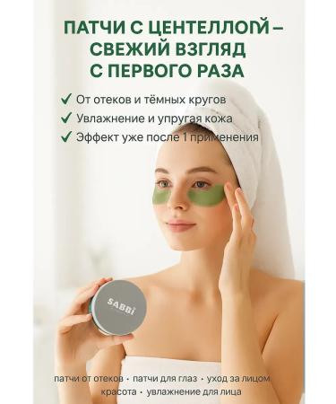 SAKU Patches for the eyes from edema and bags with a centella of Asian - Buy Online on GoSupps.com
