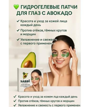 SAKU hydrogel eye patches with avocados from wrinkles