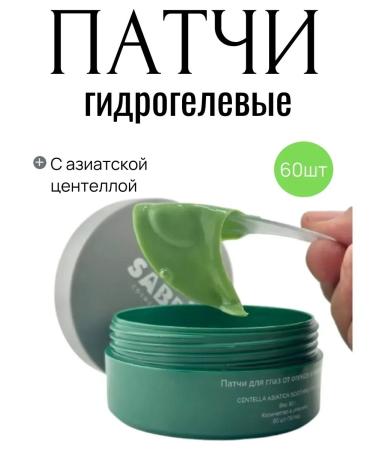 Miosh Hydrogel eye patches with centella