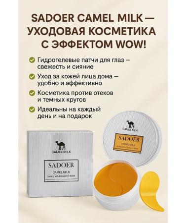 SAKU camel milk eyes around the skin around the eye