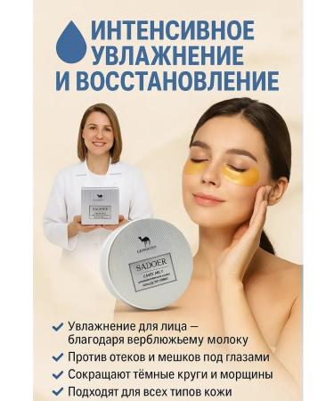 SAKU camel milk eyes around the skin around the eye - Buy Online on GoSupps.com