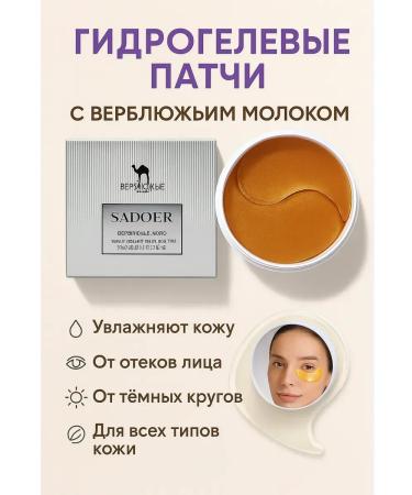 SAKU camel milk eyes around the skin around the eye - Buy Online on GoSupps.com