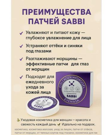 SAKU Hydrogel patches for the eyes with collagen from wrinkles elasticity - Buy Online on GoSupps.com