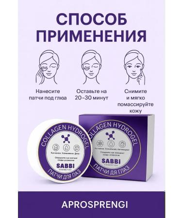 SAKU Hydrogel patches for the eyes with collagen from wrinkles elasticity - Buy Online on GoSupps.com