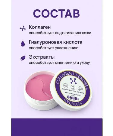 SAKU Hydrogel patches for the eyes with collagen from wrinkles elasticity - Buy Online on GoSupps.com