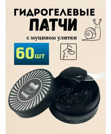 Grab it Patches from edema and bags under the eyes with mucin snail