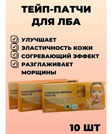 DavidSon2017 Falls for foreheads from wrinkles 3 -pack - Buy Online on GoSupps.com