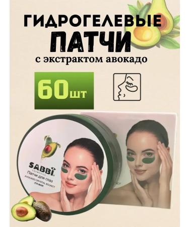 Grab it Patches from edema and bags under the eyes with avocado extract