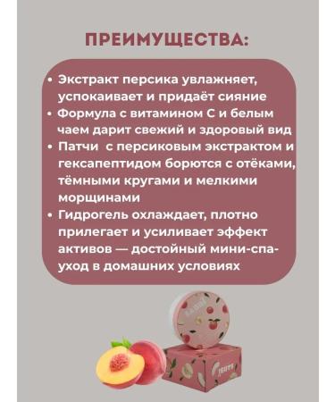 THIRST Eye patches with peach extract 60 pcs - Buy Online on GoSupps.com