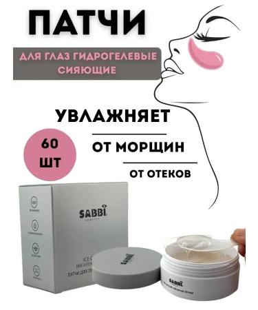 THIRST Eye patches hydrogel shining 60pcs