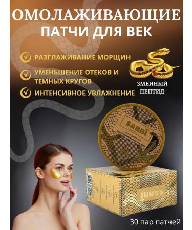 Shirka Anti -aging eyelid patches with peptides