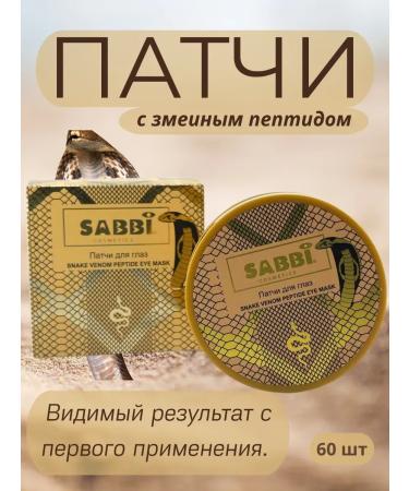 Aina7 Eye patches with snake peptide