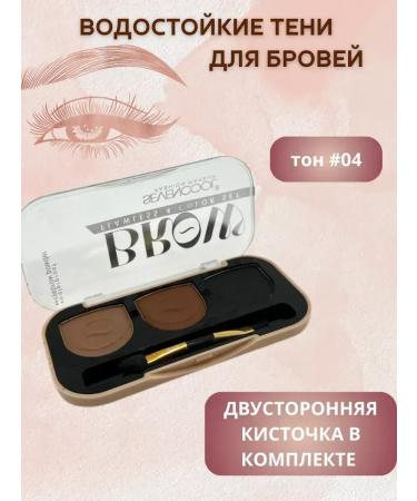 CosmoDi Eyebrow shadows waterproof tone4