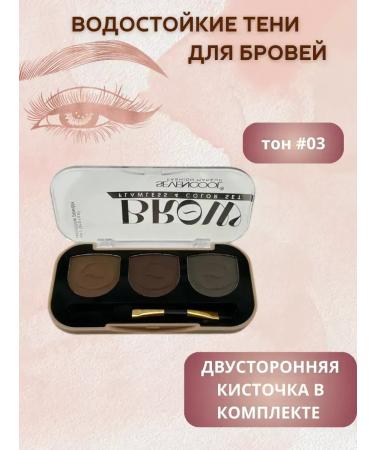 CosmoDi Eyebrow shadows waterproof tone3