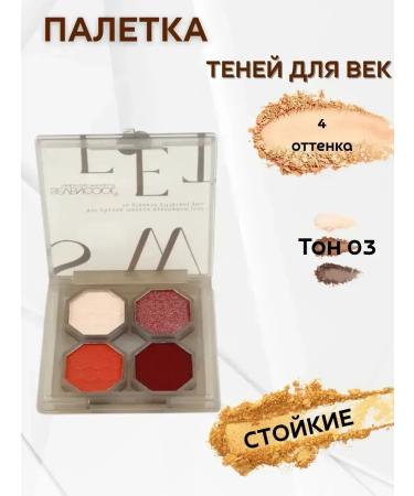 CosmoDi Palette shadow for eyelids tone 03