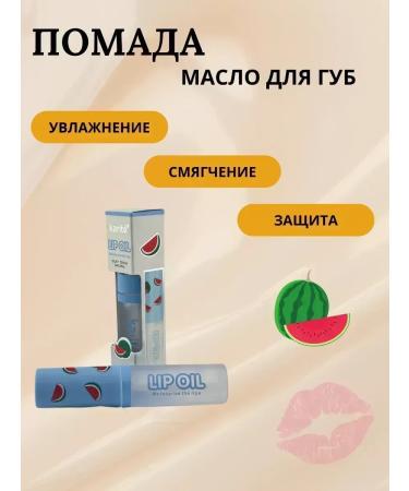 CosmoDi Lipstick hygienic lip oil