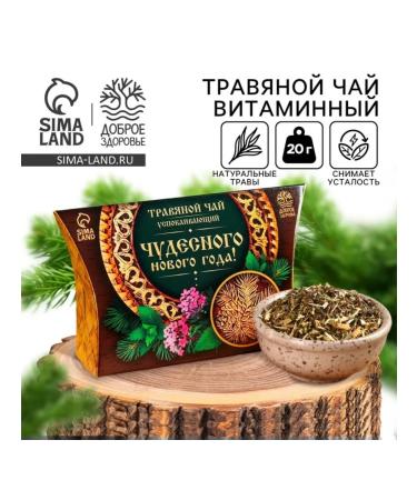 Good health New Year's herbal tea "Wonderful New Year"