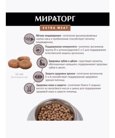 Miratorg animal feed Dry food for large-breed puppies 10 kg super-premium - Buy Online on GoSupps.com