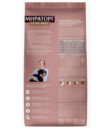 Miratorg animal feed Dry food for large-breed puppies 10 kg super-premium - Buy Online on GoSupps.com