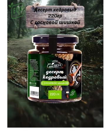 AlexZota Cedar dessert with a pine cone 220g