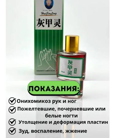 I'll take it Effective Chinese drug for nail fungus - Buy Online on GoSupps.com