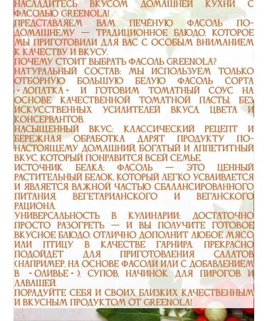 GREENOLA Belaya beans in tomato sauce 2 banks of 400 grams - Buy Online on GoSupps.com