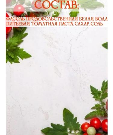 GREENOLA Belaya beans in tomato sauce 2 banks of 400 grams - Buy Online on GoSupps.com