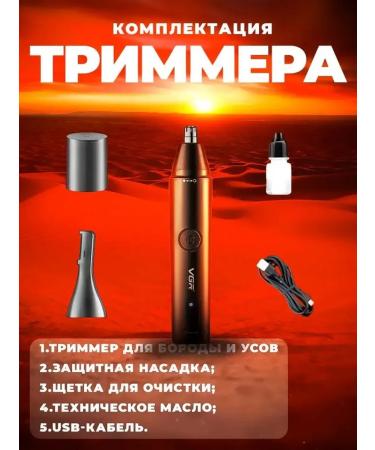 Universal trimmer for face and ears