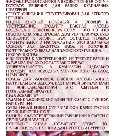 GREENOLA Red beans in its own juice 4 banks of 400 grams - Buy Online on GoSupps.com