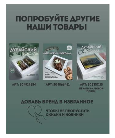 Bezeshka Dubaisky chocolate chocolate a bush with a postcard 1 pcs - Buy Online on GoSupps.com