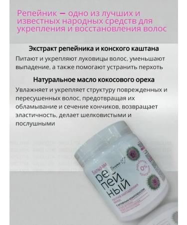 BelitaM BL-m burdock balm against hair loss 500+500 g - Buy Online on GoSupps.com