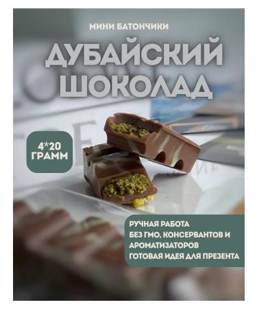 Bezeshka Dubai handmade chocolate a tape with a postcard 4 pcs
