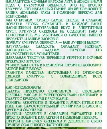 GREENOLA Sugar corn in grains 4 cans of 400 grams - Buy Online on GoSupps.com