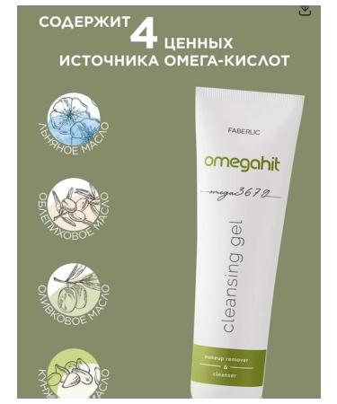 Faberlic Omegahit washing gel - Buy Online on GoSupps.com