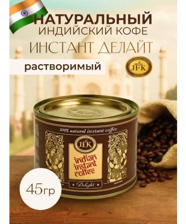 JFK India Coffee soluble Indian natural installation is Delight 45 g