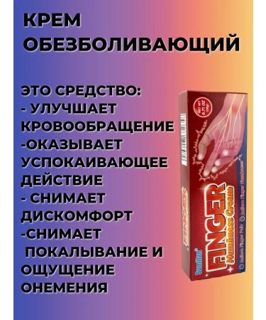 DavidSon2017 analgesic cream for fingers - Buy Online on GoSupps.com