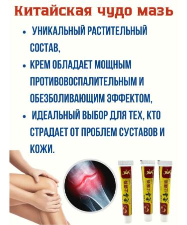 Chinese ointment "old poison" from arthritis and radiculitis - Buy Online on GoSupps.com