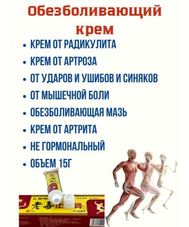 Chinese ointment "old poison" from arthritis and radiculitis - Buy Online on GoSupps.com