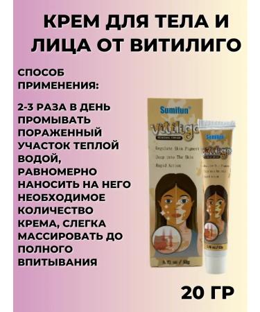 DavidSon2017 Vitiligo cream - Buy Online on GoSupps.com