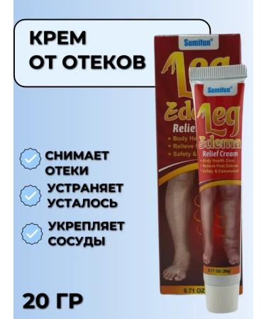 DavidSon2017 Edema cream
