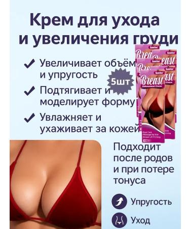 Zhyldyz Cream for enlargement and suspension of breasts 5pcs