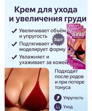 Zhyldyz Breast Enlargement and Lifting Cream (3 pcs)