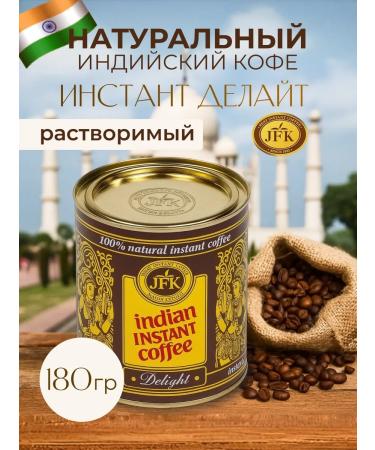 JFK India Coffee soluble Indian natural installation is drawing 180 g