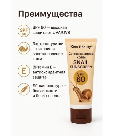 jluxe Kiss Beauty Snail Sunscreen SPF 60 Sun. - Buy Online on GoSupps.com