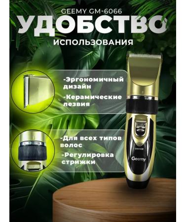 Professional trimmer for a smooth haircut