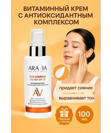 ARAVIA Face cream with vitamin C