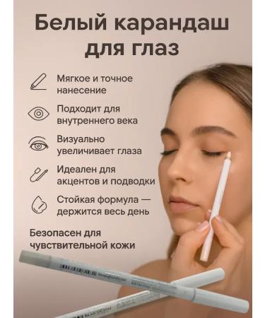 SABUK White eye pencil