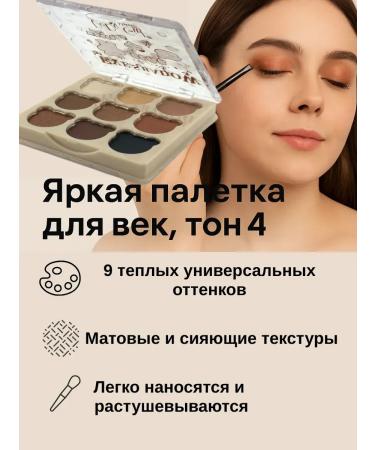 SABUK Palette of shadows for eyelids tone 4