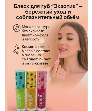 SABUK Lip gloss set 3 pieces